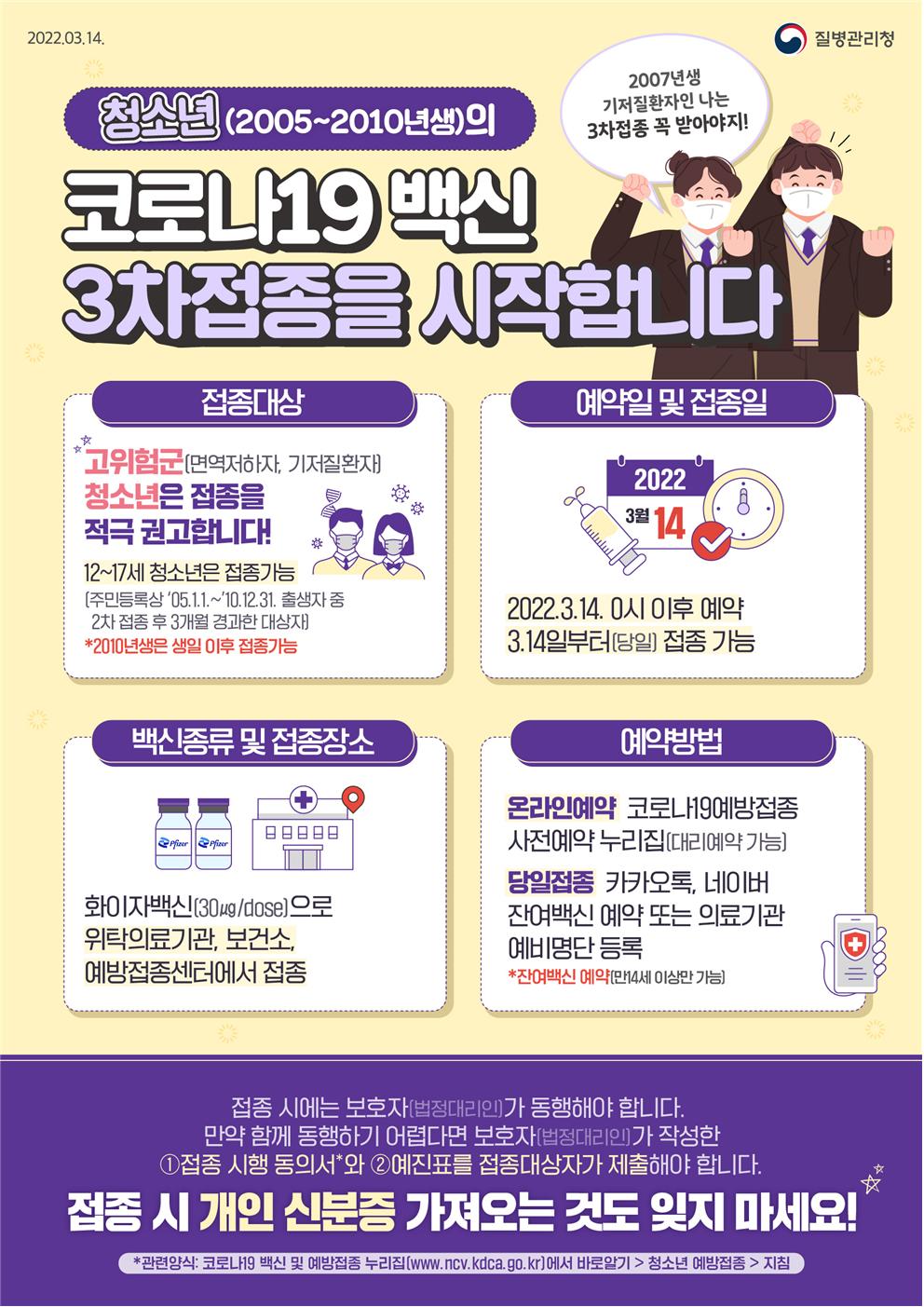 청소년 코로나19 백신 3차 접종.jpg