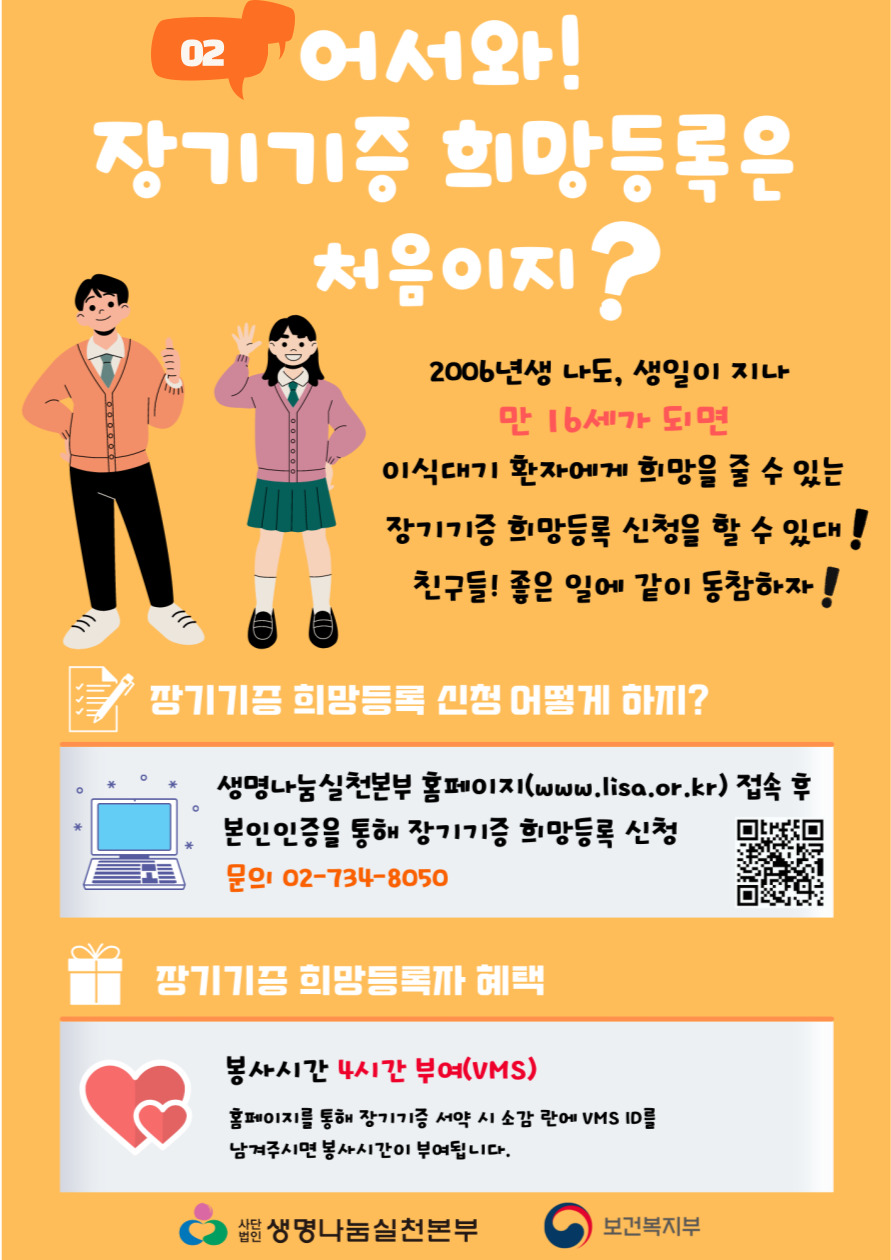 [창원남산고등학교-4917 (첨부) (사)생명나눔실천본부] 장기기증 사회공헌활동 안내2.jpg