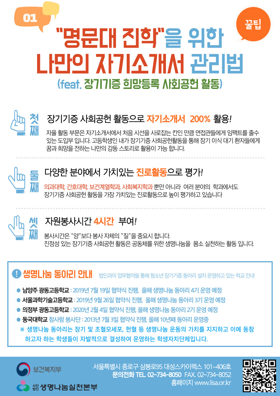 [창원남산고등학교-4917 (첨부) (사)생명나눔실천본부] 장기기증 사회공헌활동 안내1.jpg