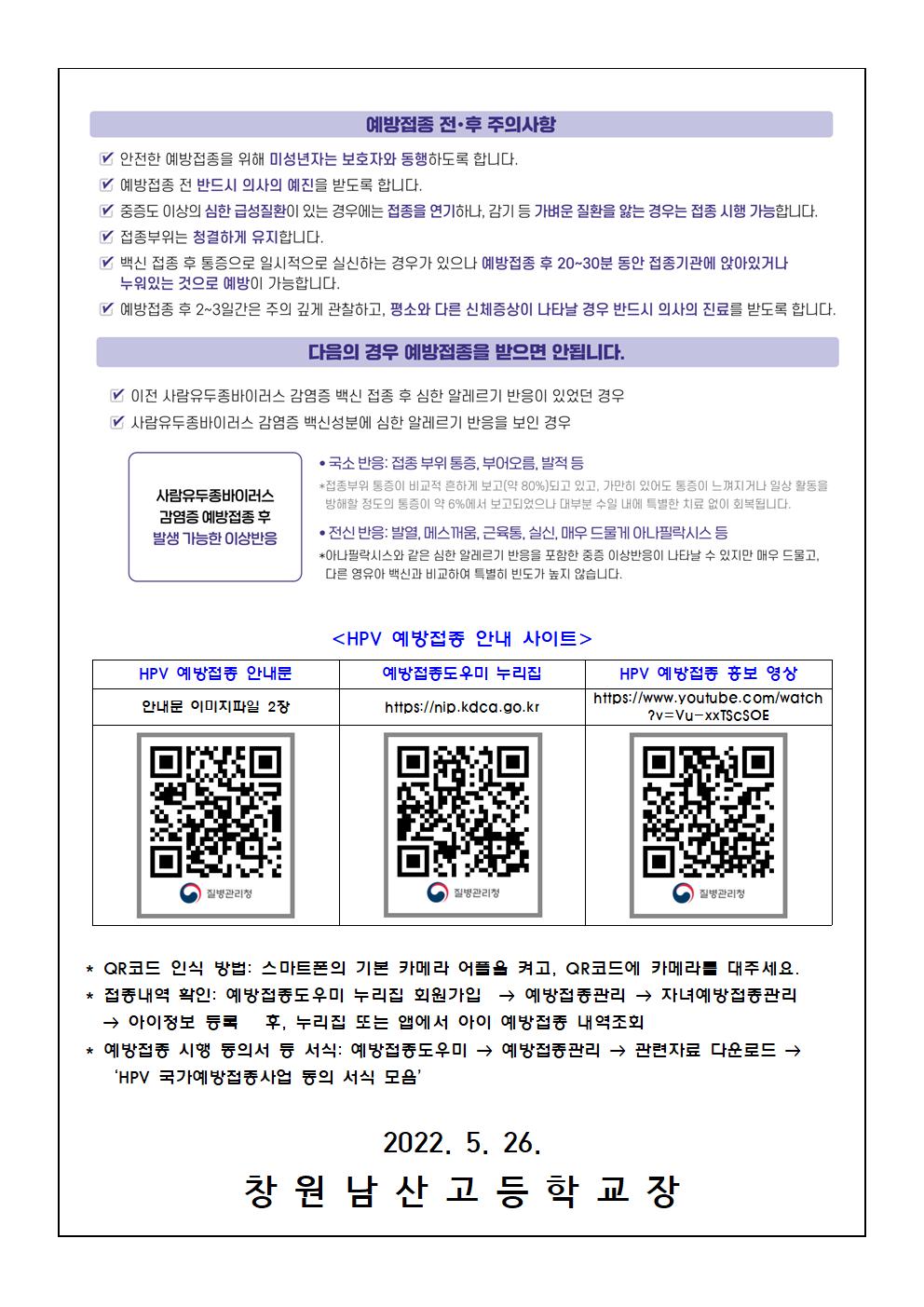 HPV 국가예방접종 지원사업 대상자 확대 안내002.jpg