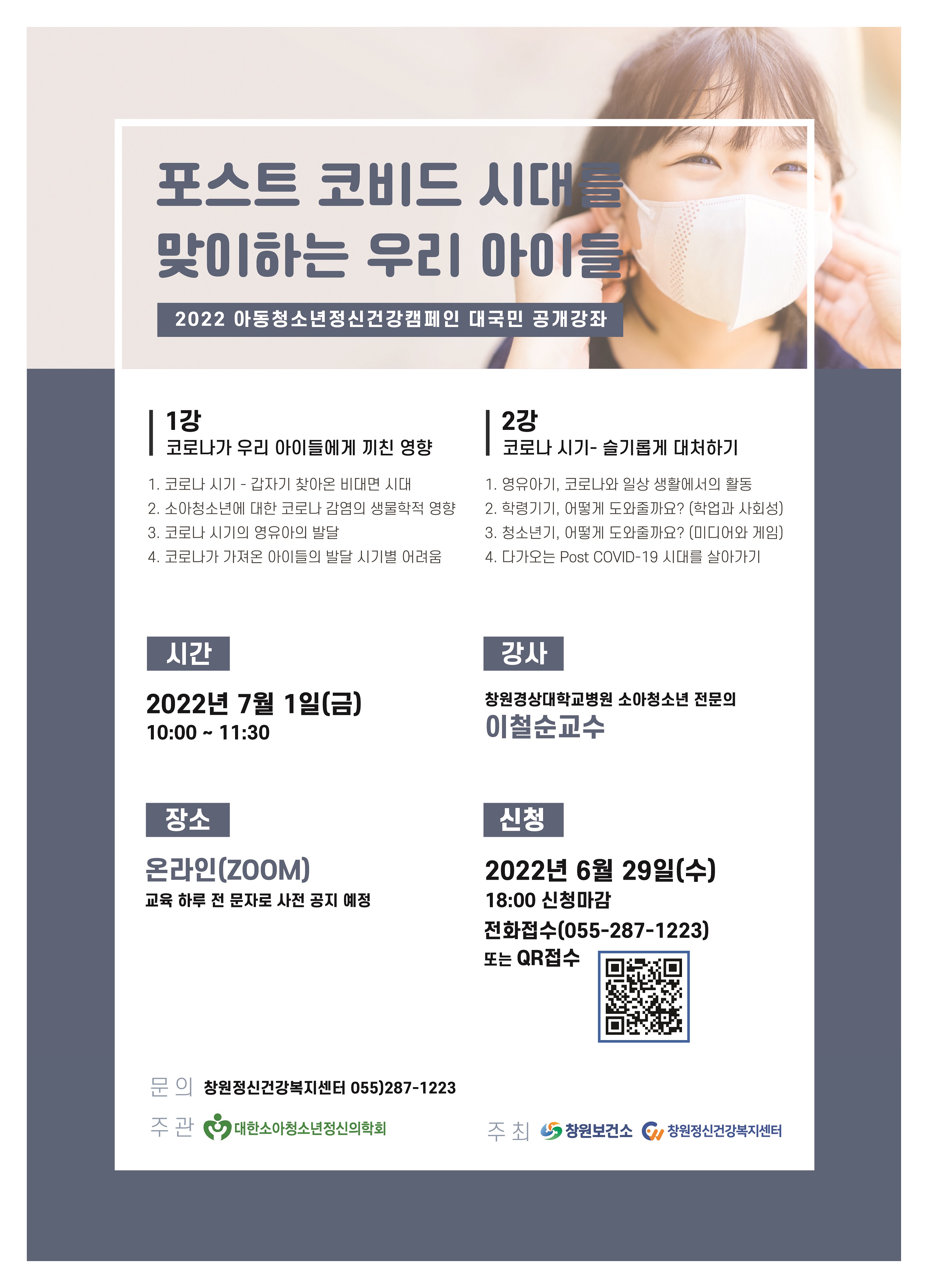 창원보건소 건강관리과] 2022년 대국민공개강좌 전단지.jpg
