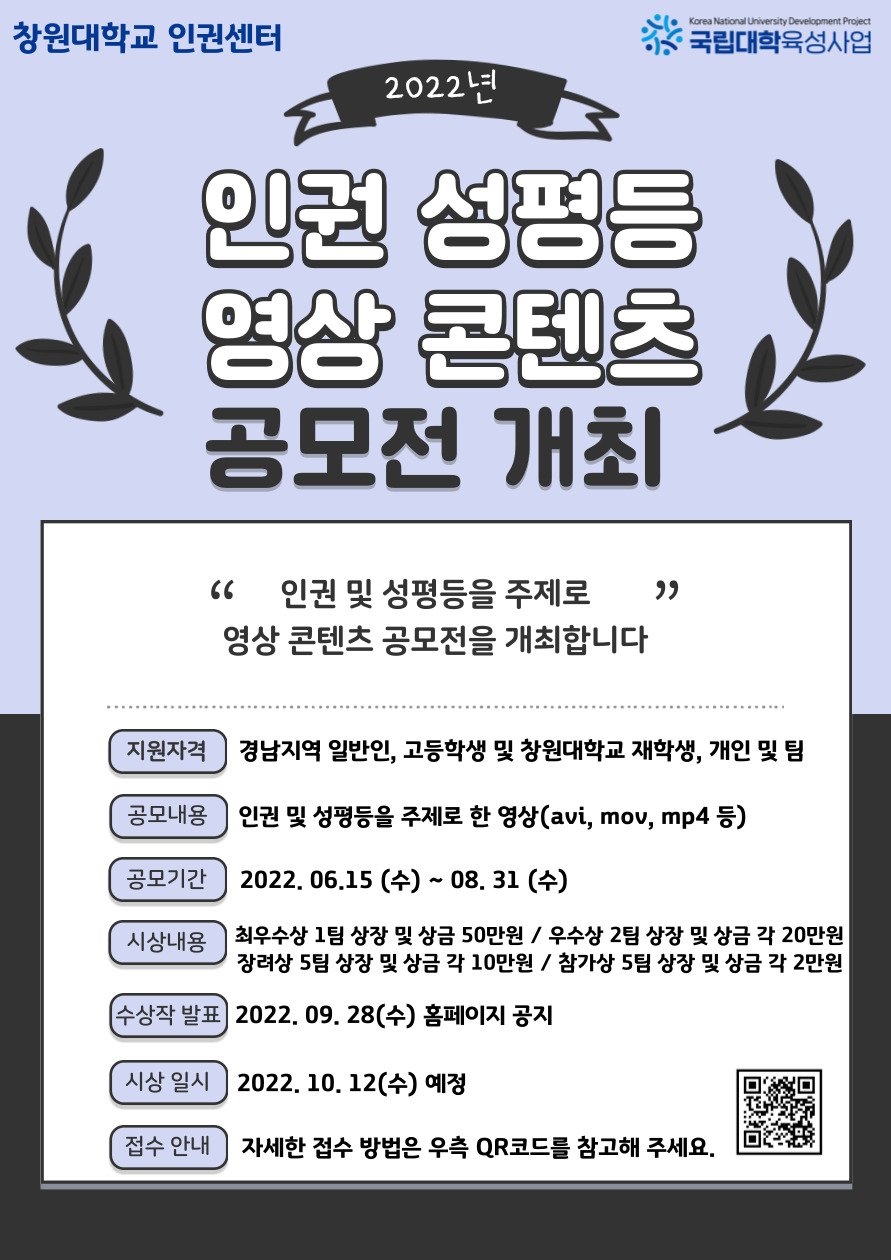 창원대학교 인권센터] 영상콘텐츠 홍보포스터.jpg