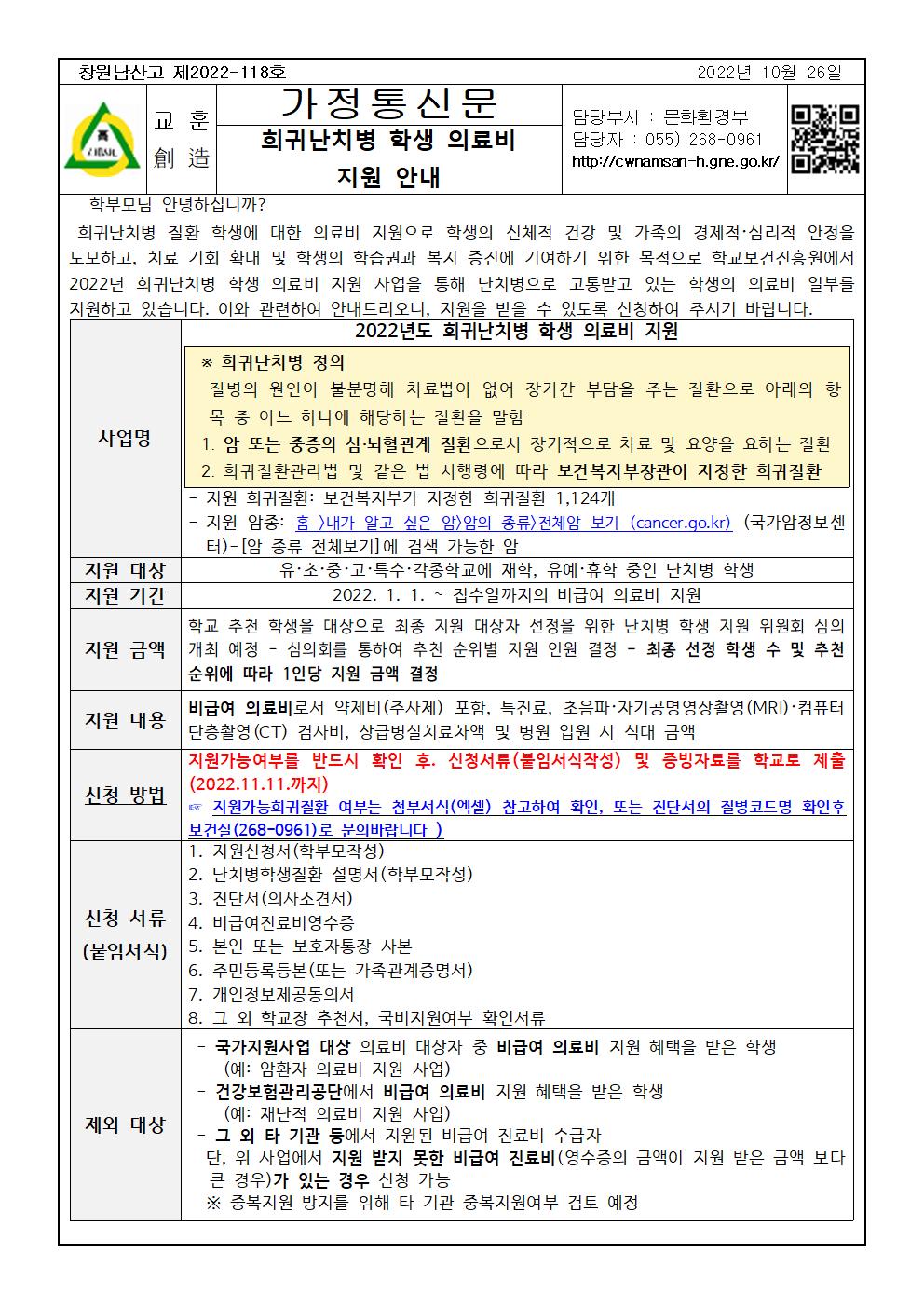 희귀난치병 학생 의료비 지원 안내.jpg