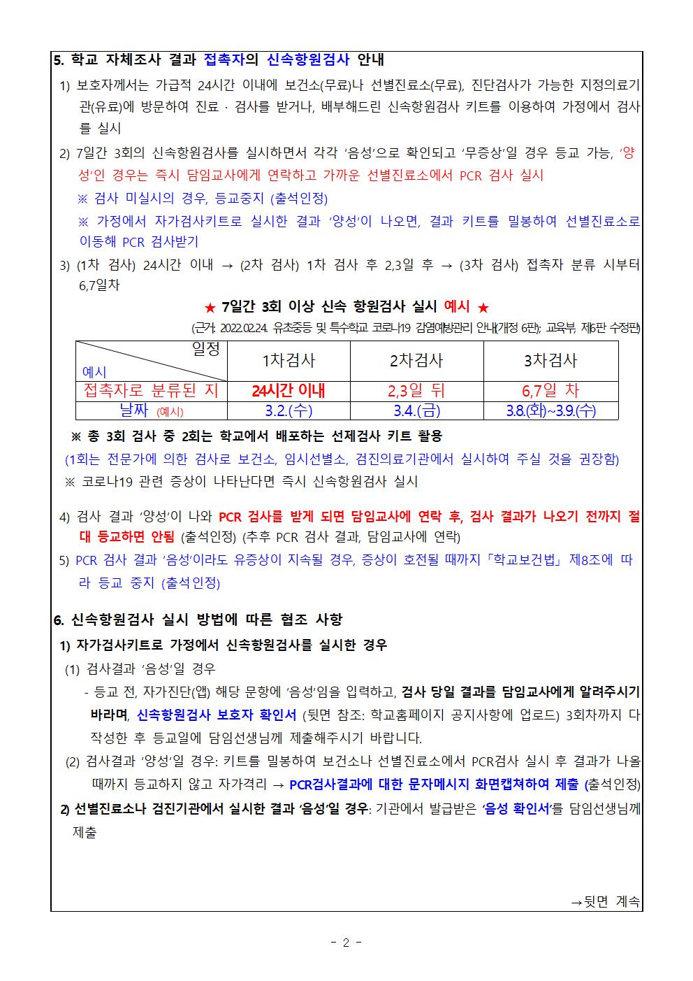 신속항원검사 자가검사 키트 배부 안내002.jpg
