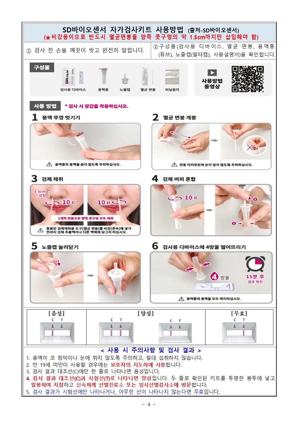 신속항원검사 자가검사 키트 배부 안내004.jpg