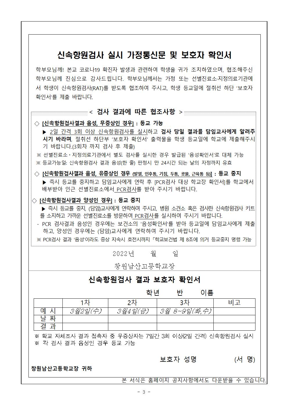 신속항원검사 자가검사 키트 배부 안내003.jpg