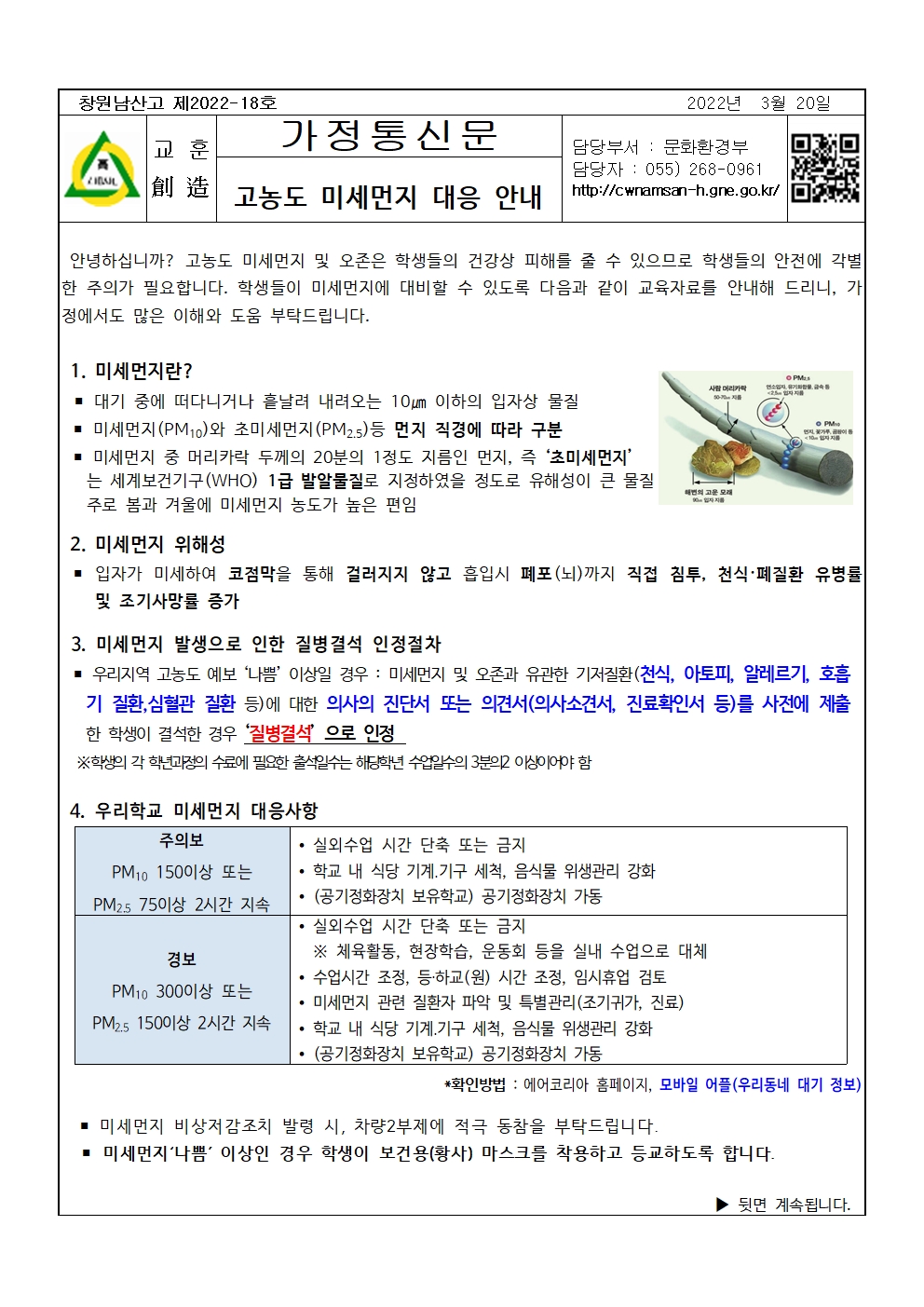 고농도 미세먼지 대응안내001.jpg