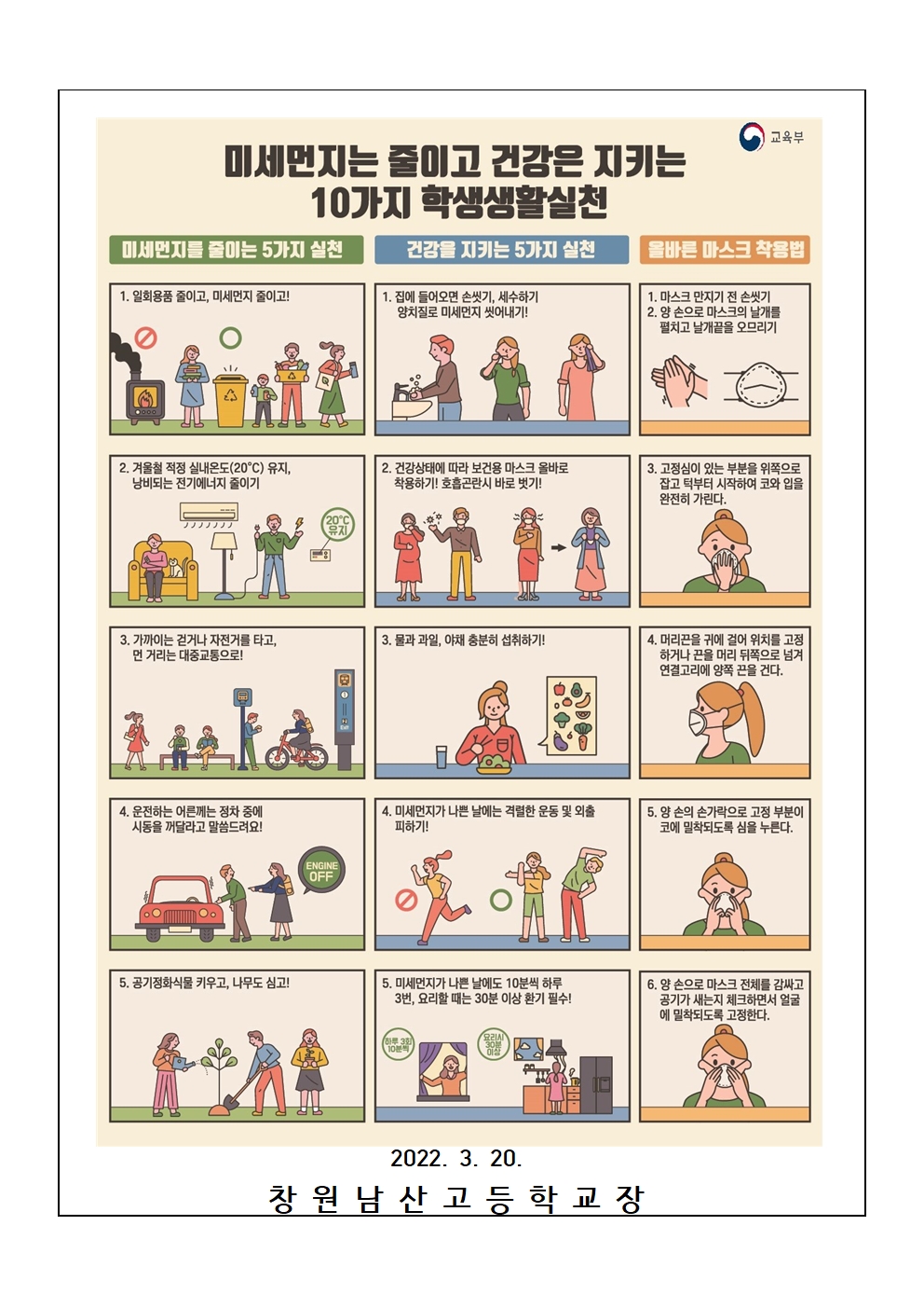 고농도 미세먼지 대응안내002.jpg