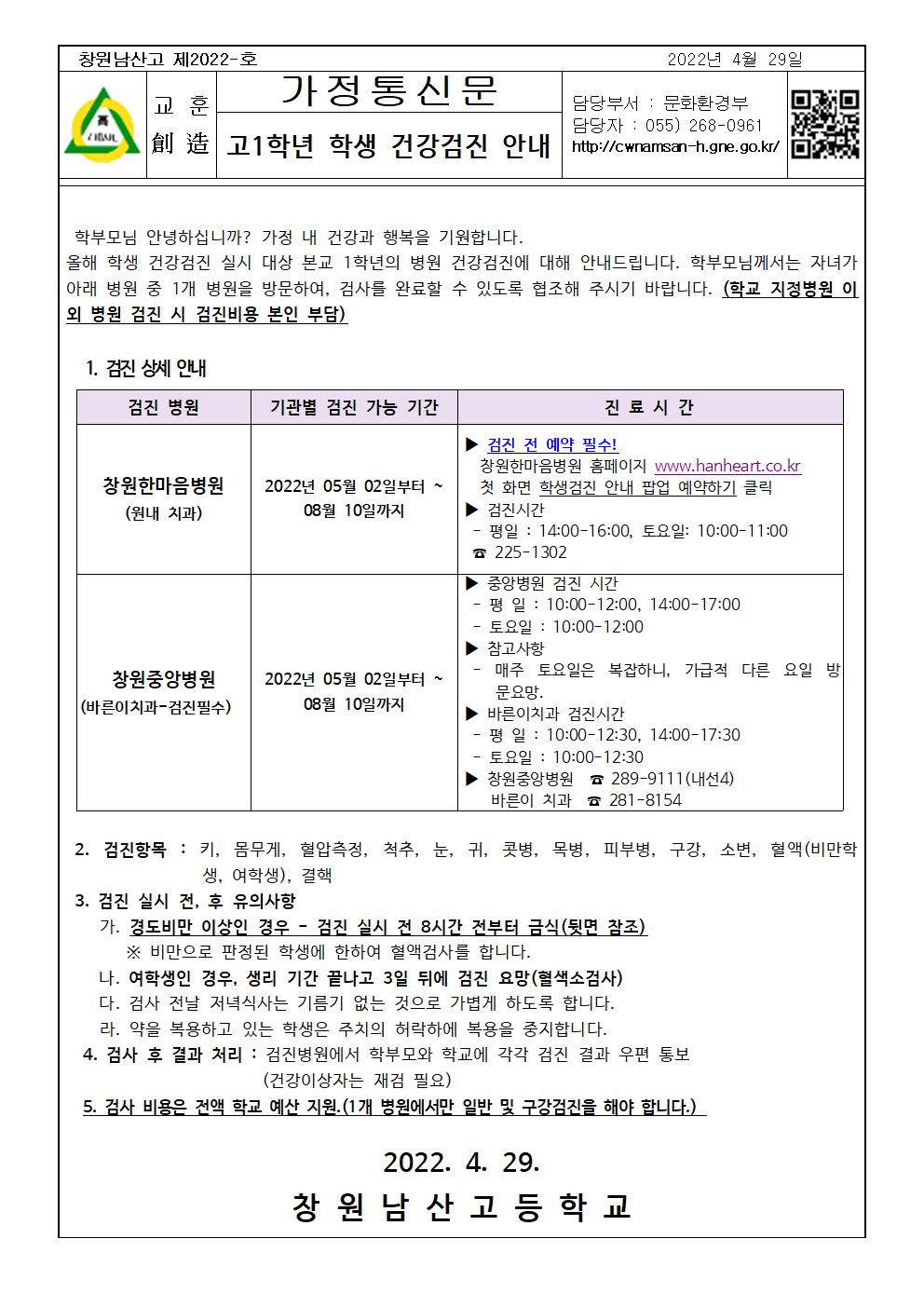 고1학년 학생 건강검진 안내001.jpg