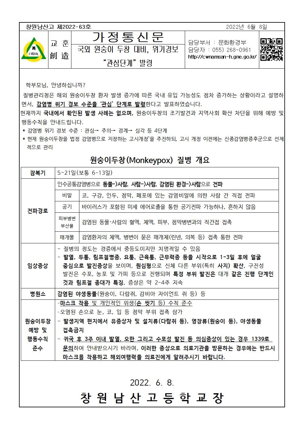 국외 원숭이 두창 대비, 위기경보 발령001.jpg