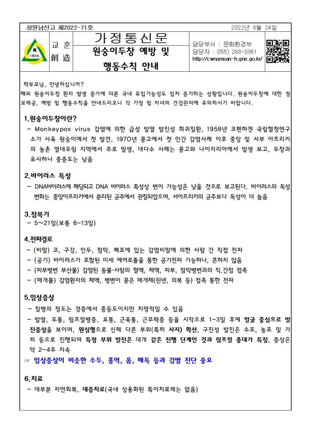 원숭이두창 예방 및 행동수칙 안내001.jpg