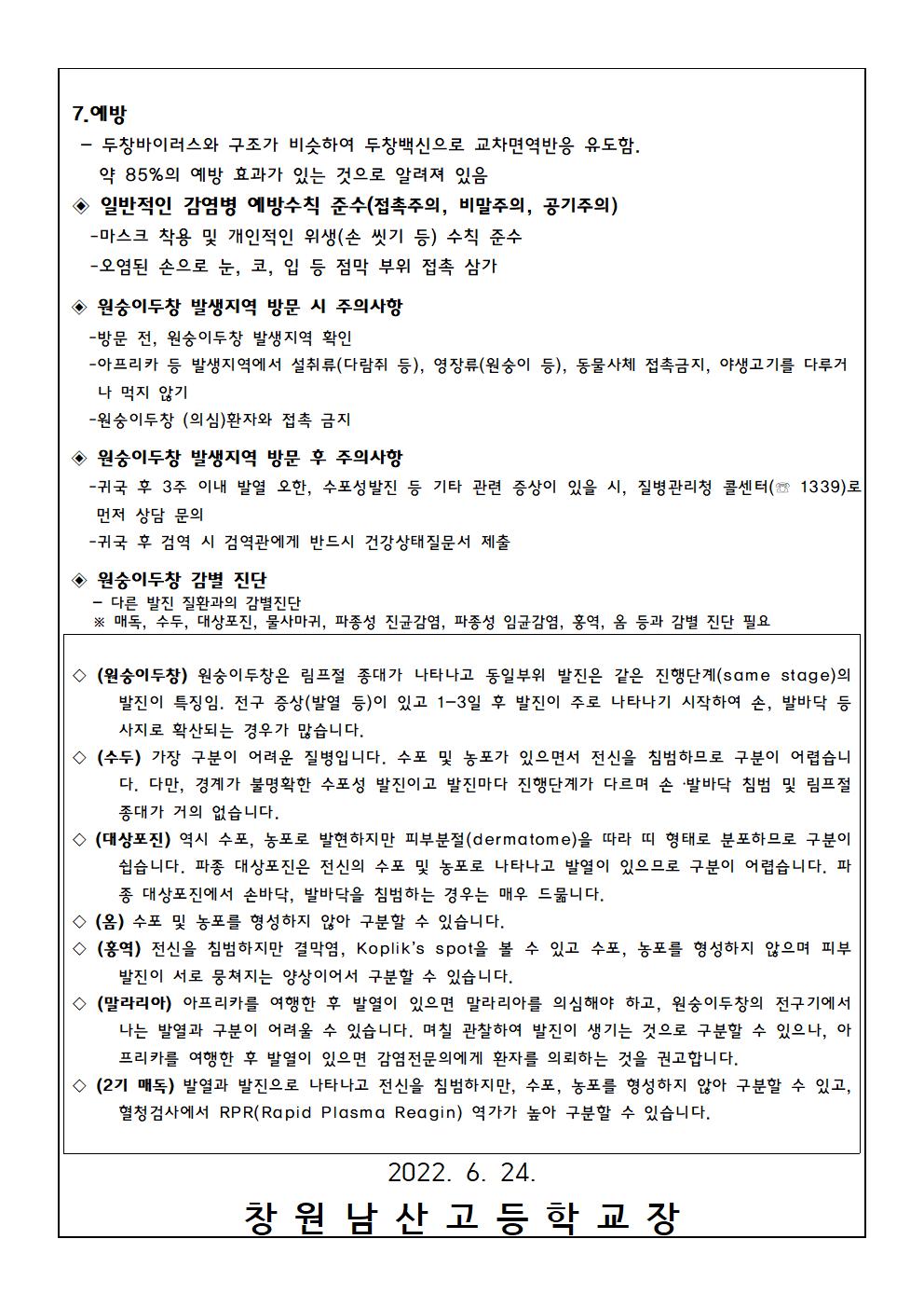 원숭이두창 예방 및 행동수칙 안내002.jpg