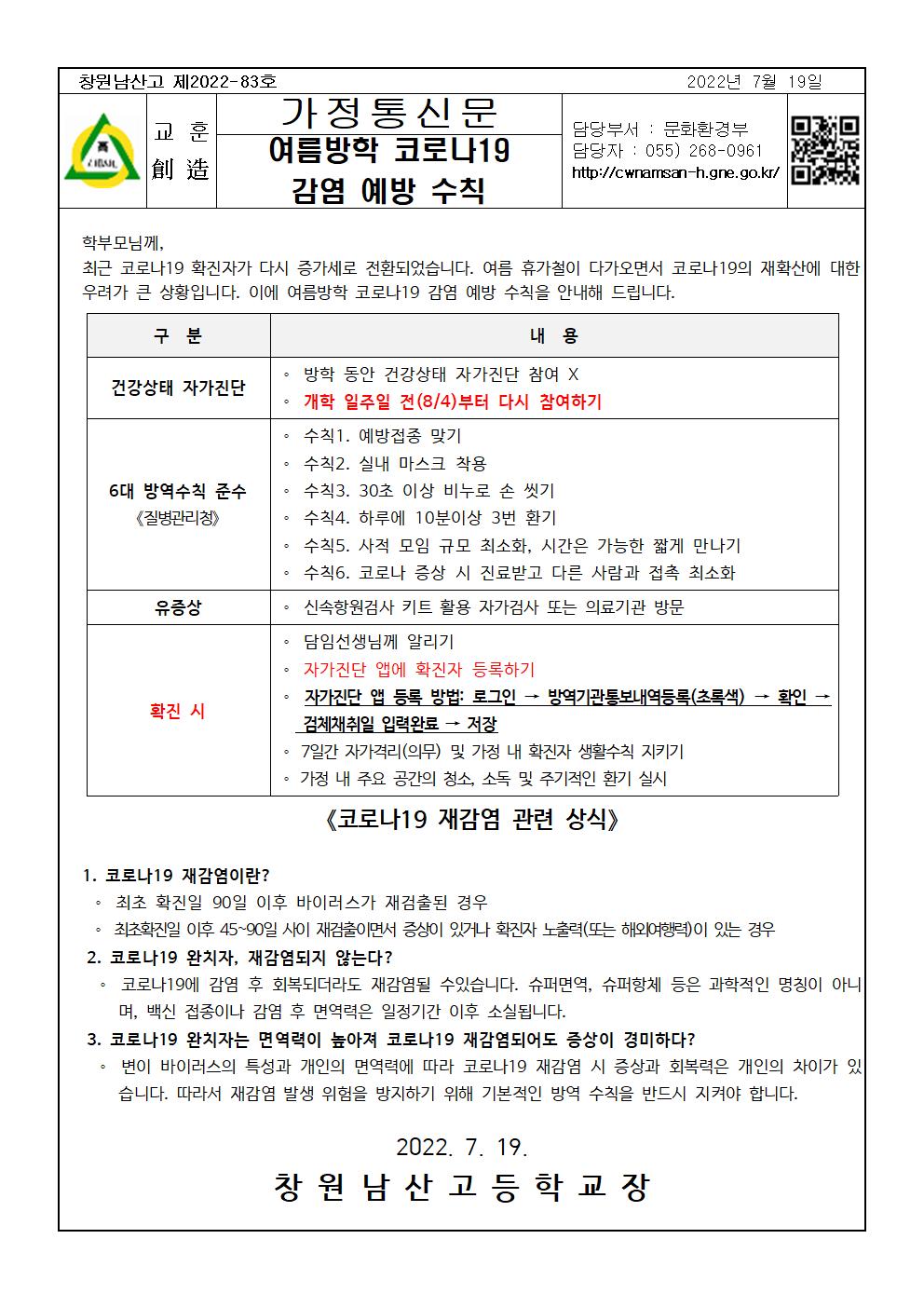 여름방학 코로나19 감염예방 수칙001.jpg