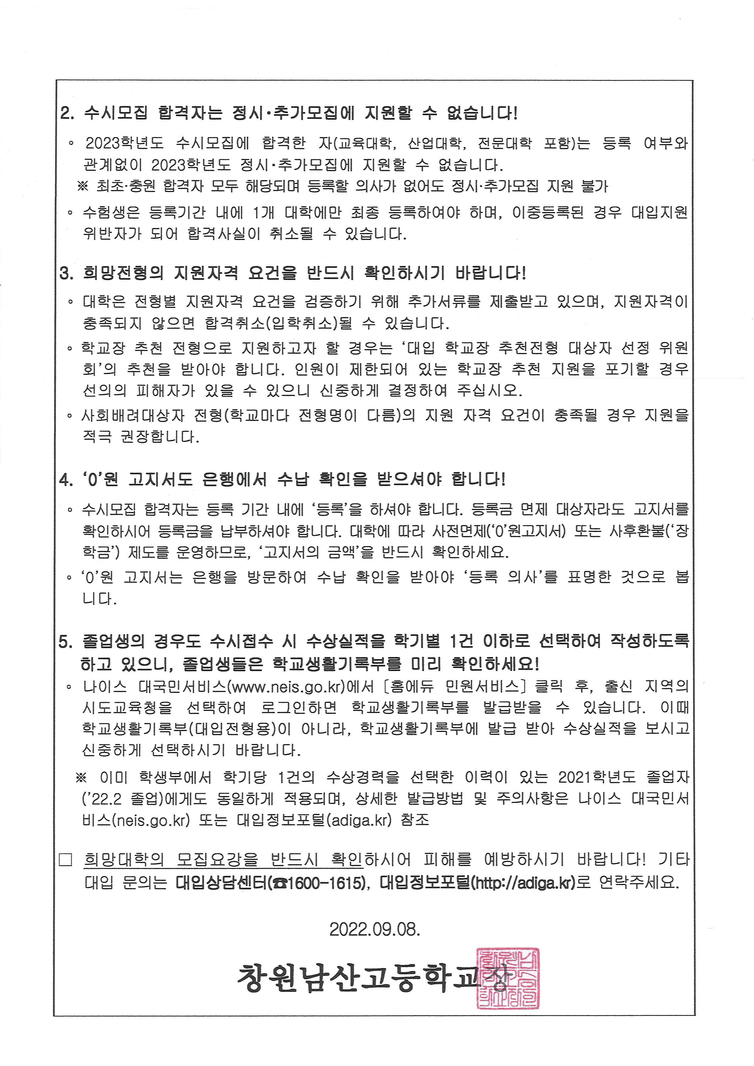 2023학년도 수시지원 관련 가정통신문 (2).jpg