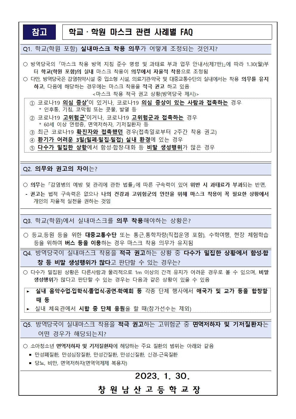 실내마스크 의무 착용 학교 적용 사항 안내002.jpg