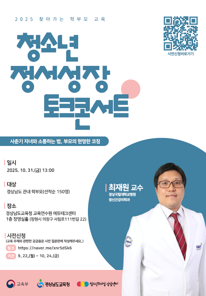 청소년 정서성장 토크 콘서트 포스터.png