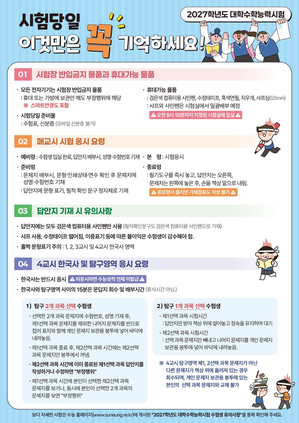 수험생유의사항.jpg