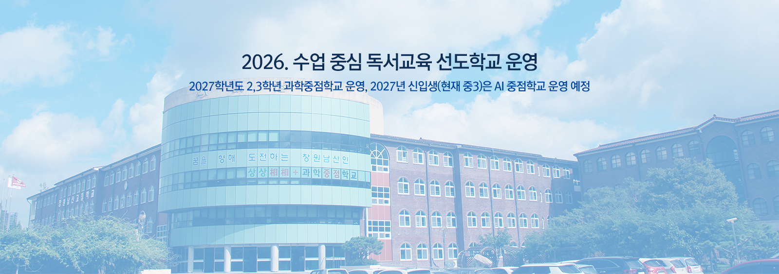 2026. 수업 중심 독서교육 선도학교 운영