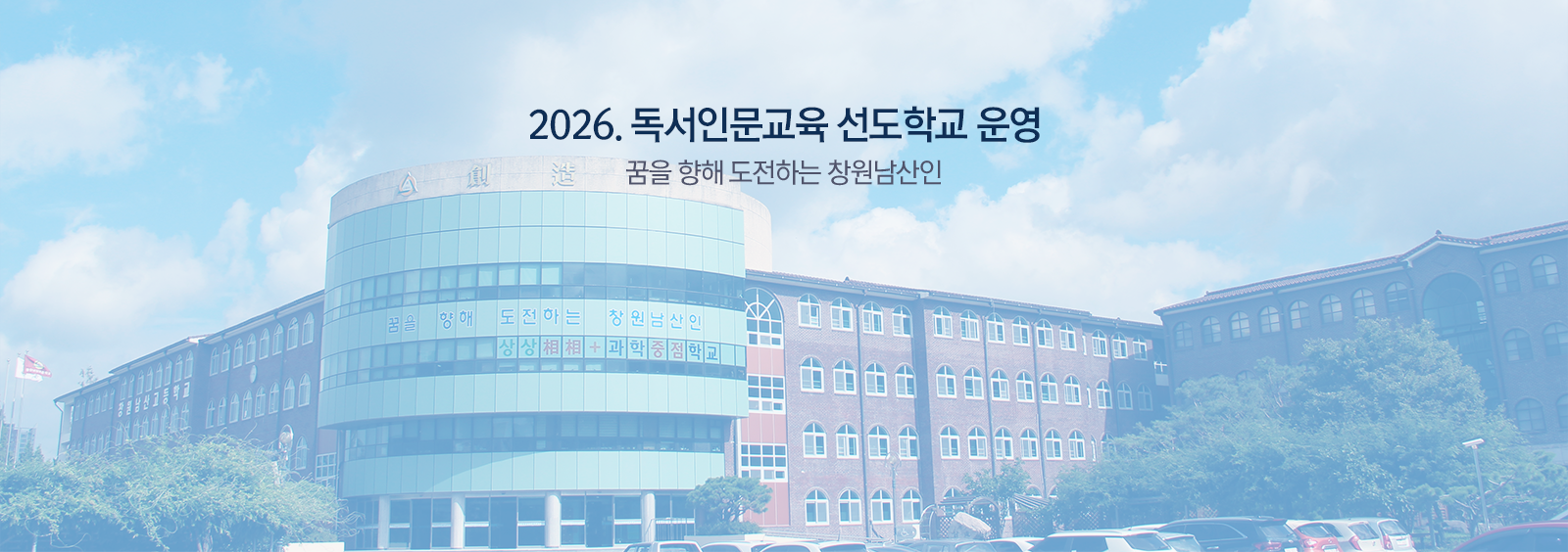 2026. 독서인문교육 선도학교 운영 